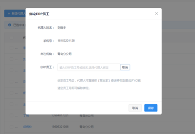 绑定特权界面.png