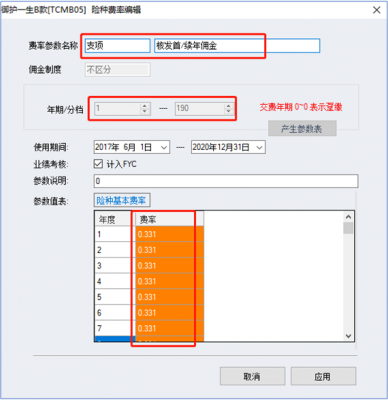 手动维护费率.png
