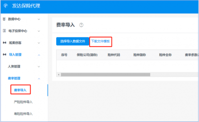 管理台导入1.png