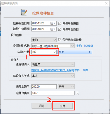 保单修改3.png