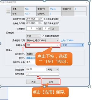 未核佣缴费记录修改3.png