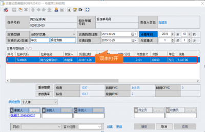 未核佣缴费记录修改2.png