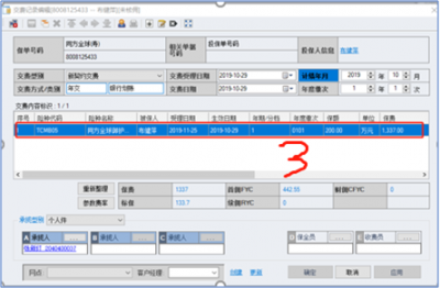 已核佣缴费记录3.png