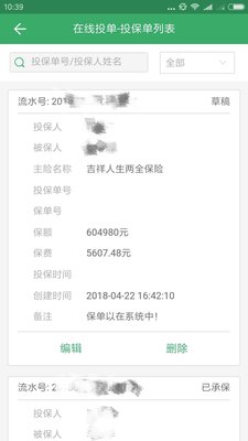 保单已在系统中.jpg
