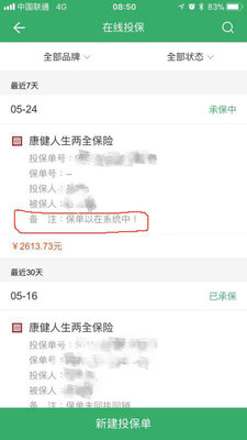 保单已在系统中2.jpg