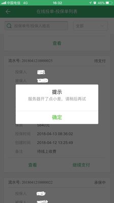 服务器开了小差.jpg