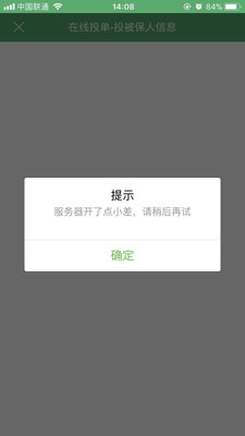 在线投单过程中服务器小差.jpg
