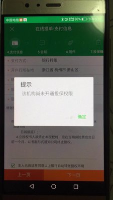 6-5 鑫山 工银 该机构尚未开通投保权限.jpg