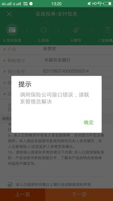 调用保险接口失败.jpg