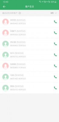 客户生日.jpg