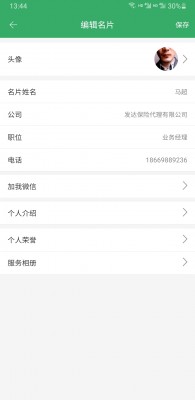 名片编辑.jpg