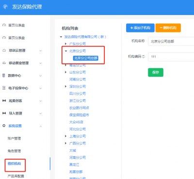 组织机构-总部.png