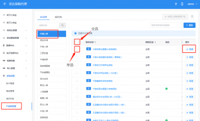 产品库配置.png