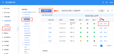 代理人开通、禁用.png