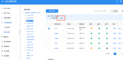 代理人更换机构.png