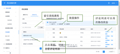 评论管理2.png