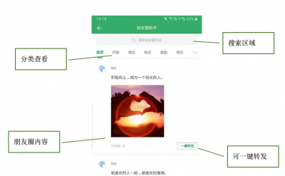 朋友圈助手.png