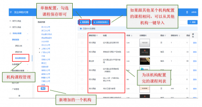 机构课程管理.png
