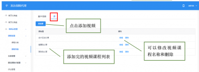 视频课程-课添加.png