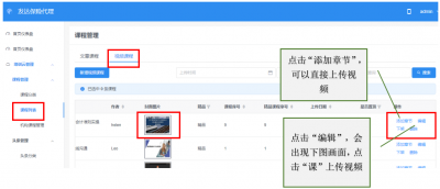 视频课程编辑.png