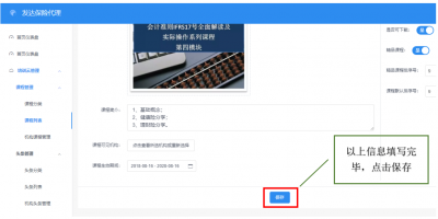 视频课程保存.png