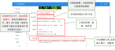 文章课程编辑区.png