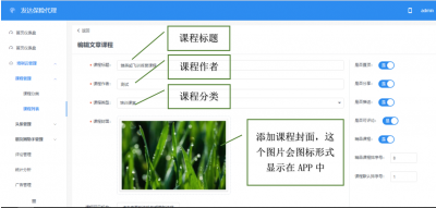 编辑文章课程.png