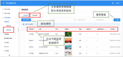 课程列表-课程管理.png