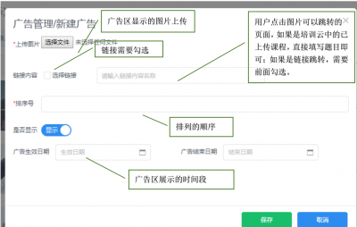 广告管理设置区.png