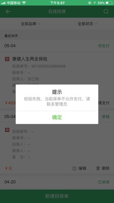 长城不允许支付.jpg