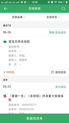 6-26国泰收益份额超出限额，手动撤回签名，修改信息.jpg