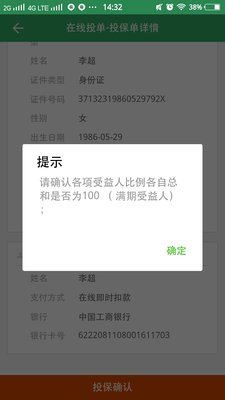 6-26国泰受益份额超出限制，手动修改收益份额.jpg