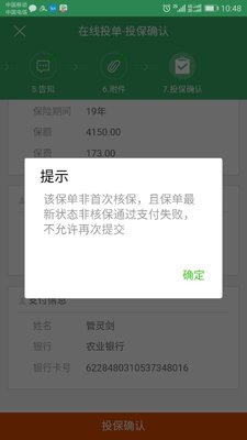 6-14 非首次核保问题，不允许再次提交.jpg