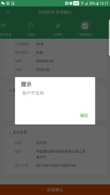 同方全球账户不支持.jpg