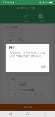6-8 系统异常，同方全球保费四舍五入出现BUG问题.jpg