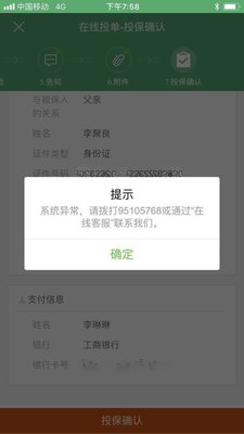 系统异常 拨打“95”通过在线客户联系.jpg