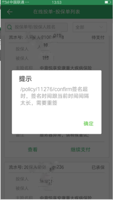 中意签名时间过长.png