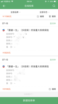 7-24 同方全球16日投单24日还显示支付中.png