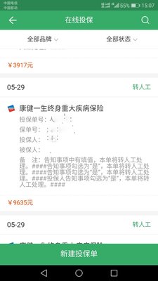 5-30 鑫山同方保费不一致BUG.jpg