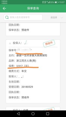 5-30 鑫山同方回传保费不一致BUG.jpg