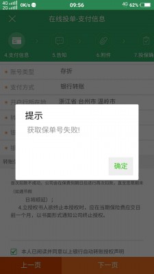 5-26 获取保单号失败！工银安盛核心发布.jpg